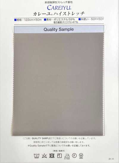 1225 Kareyu® High-Stretch New-Feel Spring Elastic Stretch Lining