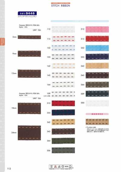 141-9446 Stitched Petersham Ribbon