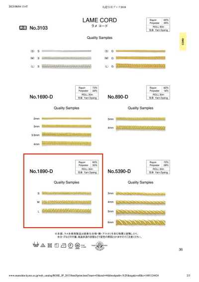 1890-D Glitter Cord