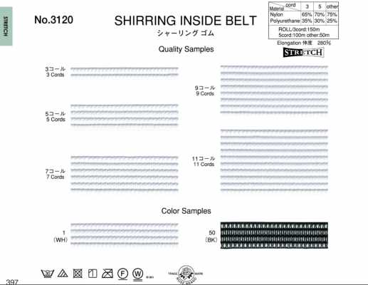 3120 Shirring Elastic Band