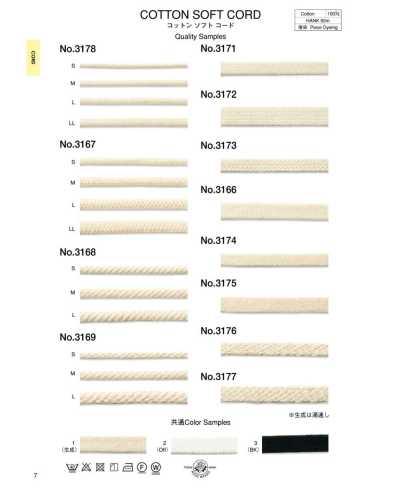 3177 Cotton Soft Cord (Approx. 10mm)