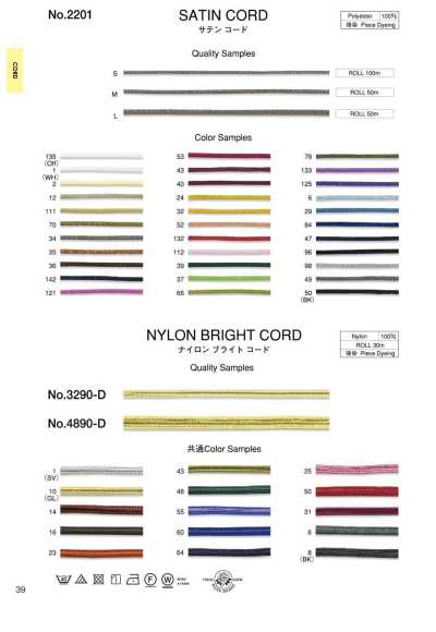 Nylon Bright Cord (Approx. 5MM)
