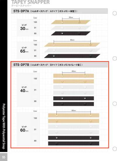 5TS-DP7B Shoulder Snap: B Type, Convex/concave Separate Type