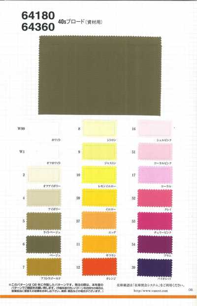 64360 40s Broadcloth (For Materials) Rolled Finish