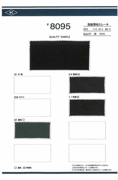 8095 Premium Lawn Lightweight Pocket Lining