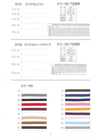B102 Lycra Hard Type Braided Elastic