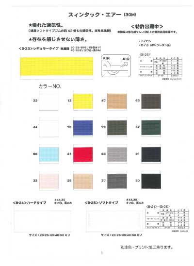 B25 Lycra Swintack Air (Soft Type)