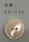 EX108 Two-hole Rimmed Takase Shell Button