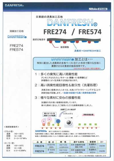 FRE274 [Nittobo] Deodorizing Interfacing DANFRESH For Light- To Medium-Weight Fabrics