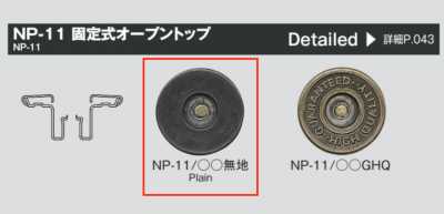 NP11 Fixed Jeans Cap Snap Button (Open Top)/W2-11 Legs Set