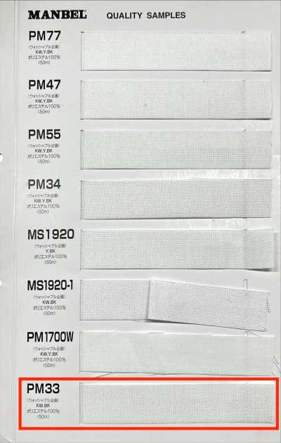 PM33 Inbell Series Fusible Interlining (Tape), Medium-Hard Type