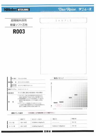 R003 Ultra-fine Yarn Lightweight Soft Interfacing 11D