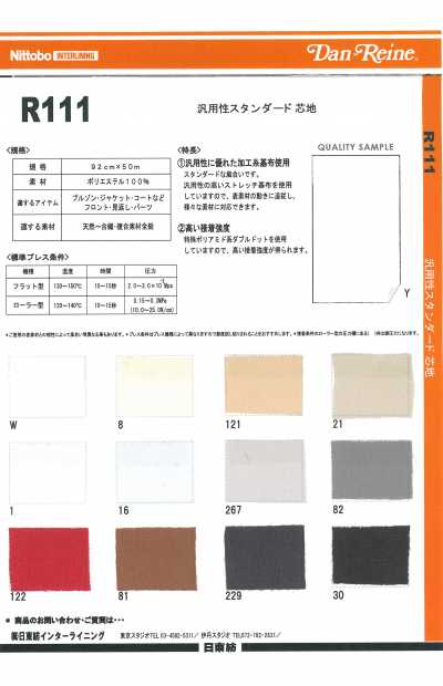 R111 General-purpose Standard Interfacing 30D