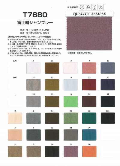 T7880 Fuji Silk Chambray