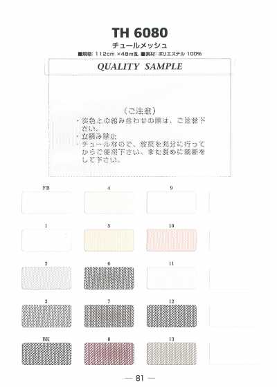Tulle Mesh Lining