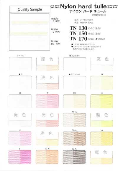 TN150 Nylon Hard Tulle 50d