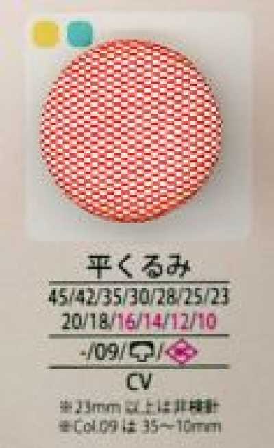クルミヒラ Flat Cloth Button