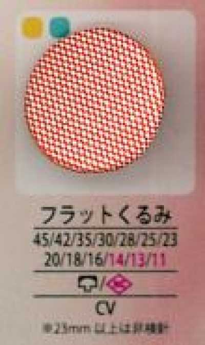 フラット Flat Covered Button