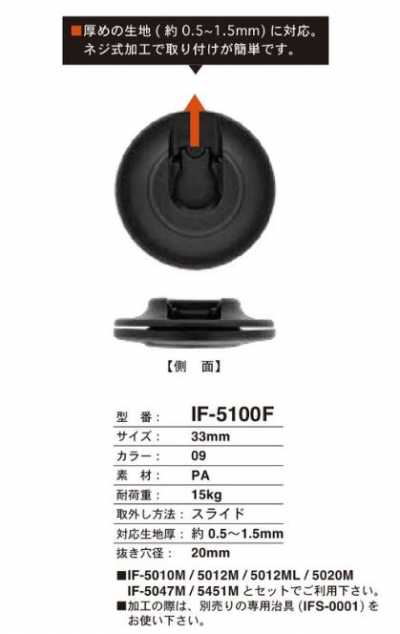 IF5100F 33MM Slide Snap Button