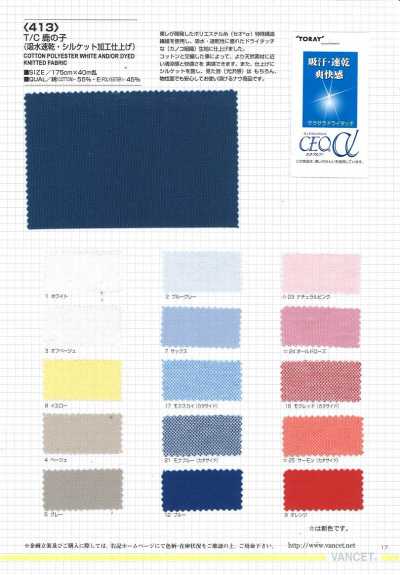 413 T/C Moss Stitch (Moisture-wicking, Quick-drying, Mercerized)
