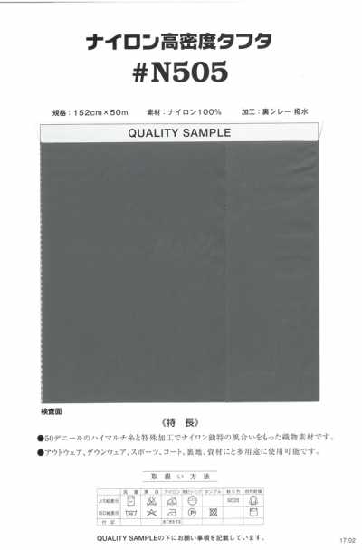 N505 50-denier High-density Nylon Taffeta