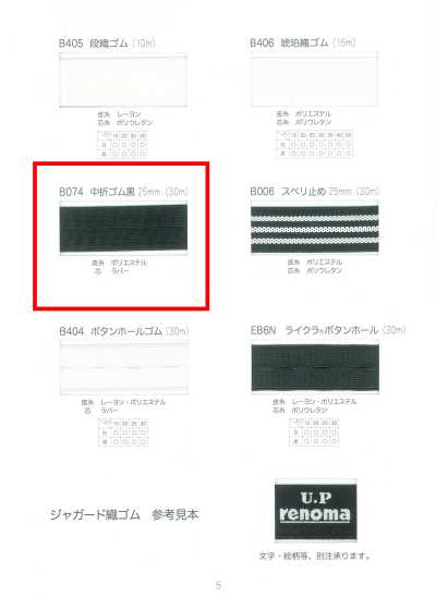B074 Black Center-fold Elastic Band 25mm (30m)