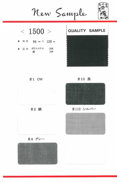 1500 Polyester/Cotton Pocket Lining