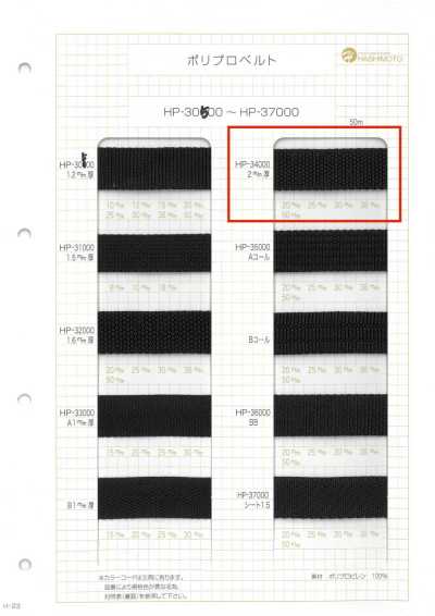 2mm Thick Polypropylene Belt