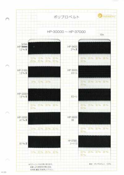 HP33000-B HP33000 B1mm Thick Polypro Belt