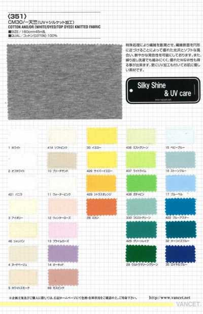 351 CM30/ Jersey (UV Mercerized Finish)