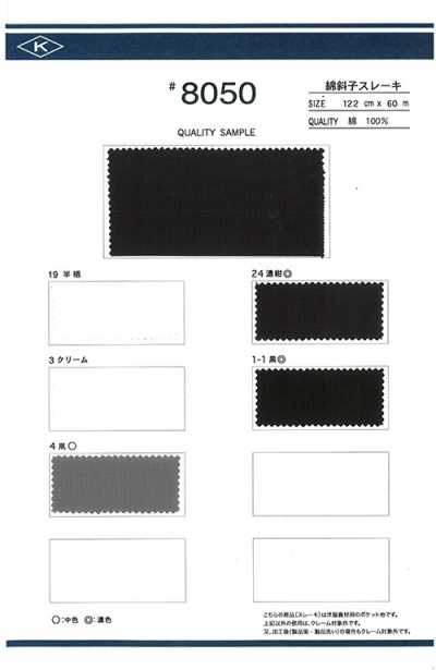 8050 Cotton Twill Pocket Lining