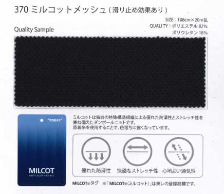 370 Mircot® Mesh Nylon/PU Double Raschel Non-Slip Dope-Dyed Yarn