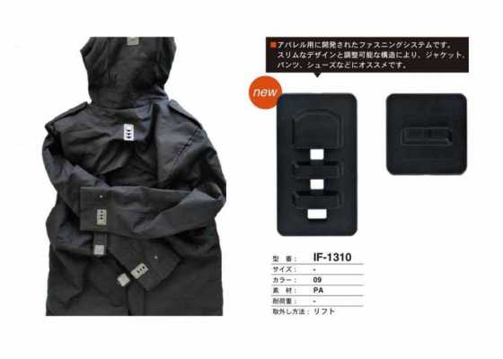 IF-1310 Lift-type Fastening System For Jackets, Pants, And Shoes