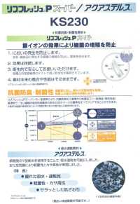 KS230 Rib Knit Fresh® P Super / Aqua Stealth® Mesh Lining Tamura Koma Sub Photo