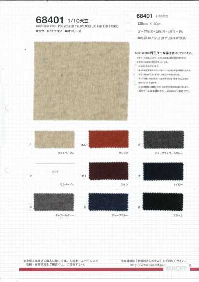 1/10 Jersey [Uses Recycled Wool Yarn]