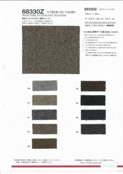 68330Z 1/10 Etamine Herringbone [Made With Recycled Wool Yarn]