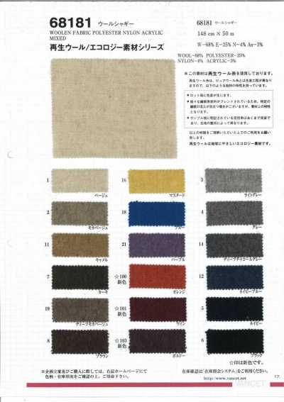 68181 Wool Shaggy [Made With Recycled Wool Yarn]