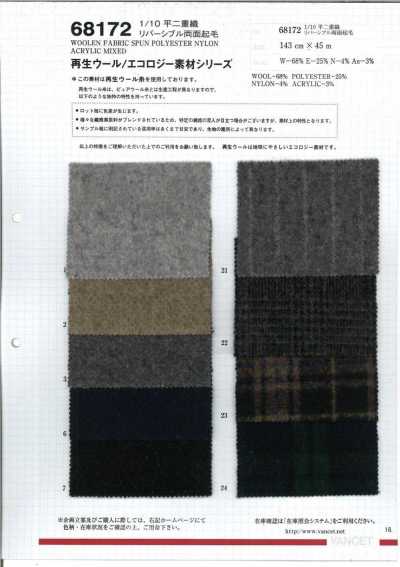 68172 1/10 Plain Double Weave Reversible Double-Sided Brushed [Uses Recycled Wool Yarn]