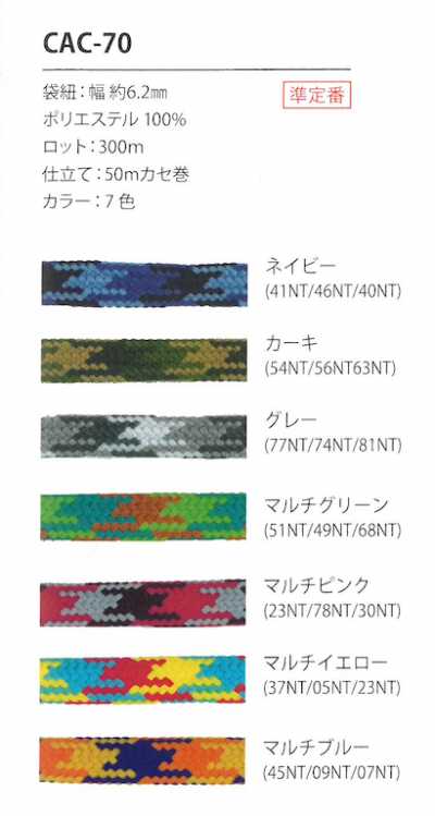 Camouflage Cord 6.2MM