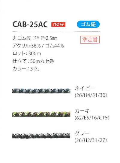 CAB-25AC Camouflage Elastic Band Cord 2.5MM