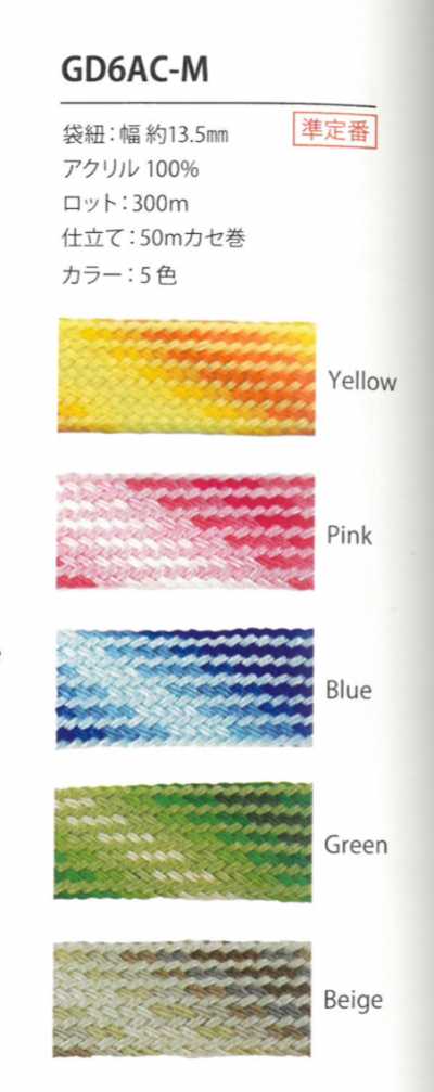 GD6AC-M Gradation Cord 13.5MM