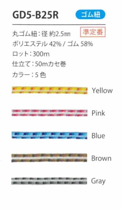 GD5-B25R Gradient Elastic Cord 2.5MM