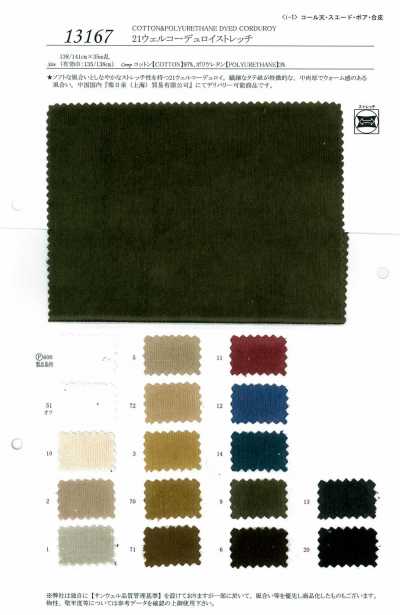 13167 21-Wale Corduroy Stretch