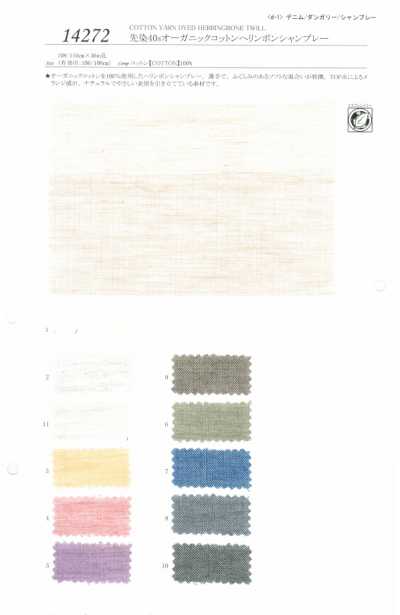 14272 Codot Organics® 40s Herringbone Chambray