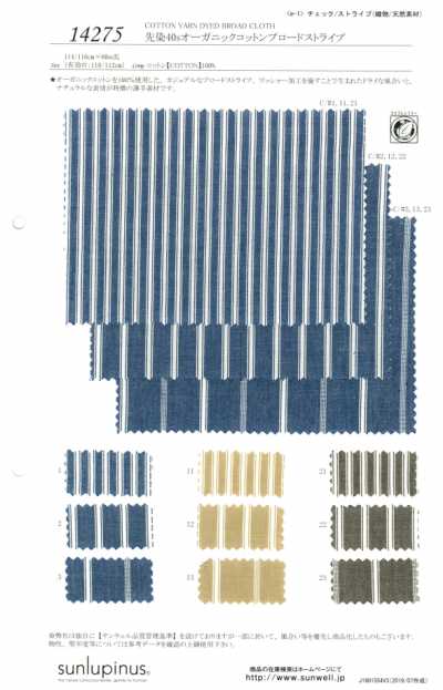 14275 Yarn-dyed 40s Organic Cotton Broadcloth Stripe