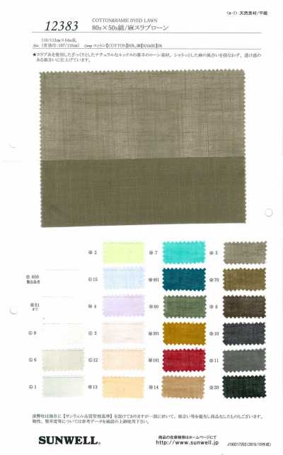 12383 80s×50s Cotton/Linen Slub Lawn