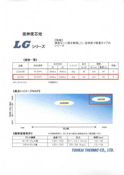 LG750 Thermofix® [New Normal] LG Series Shirt Collar Fusible Interlining
