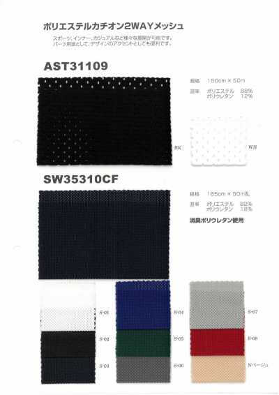 Polyester Cation Mesh, With Deodorizing Polyurethane