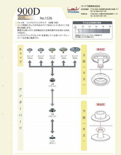 1526 B/C/D 900D Press Fastener Underparts Socket/Stud/Post Set