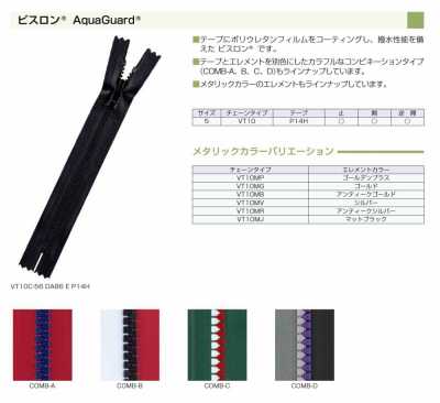 5VT10OR Vislon® AquaGuard® Water Repellent Zipper Size 5 Open-End